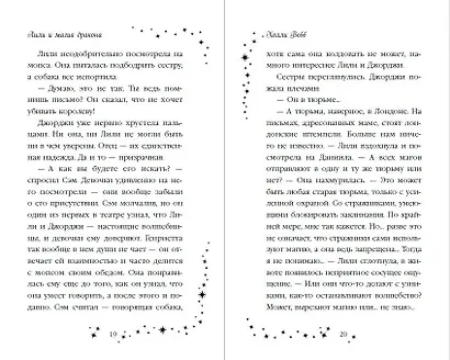 Лили и магия дракона (#2) - фото 4