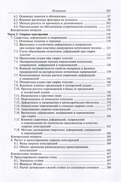 Сварные конструкции. Расчет и проектирование - фото 4