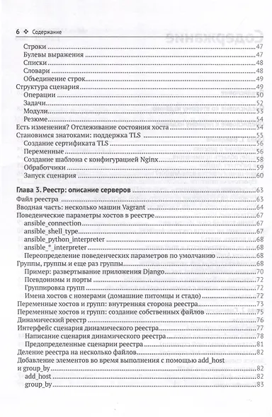 Запускаем Ansible - фото 3