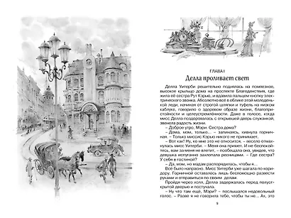 Поллианна выросла - фото 8