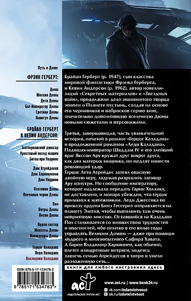 Наследник Каладана - фото 2