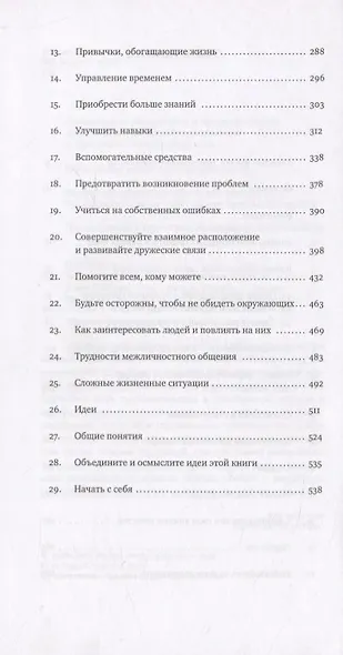 Начни с себя! Краткая энциклопедия искусства жить - фото 3