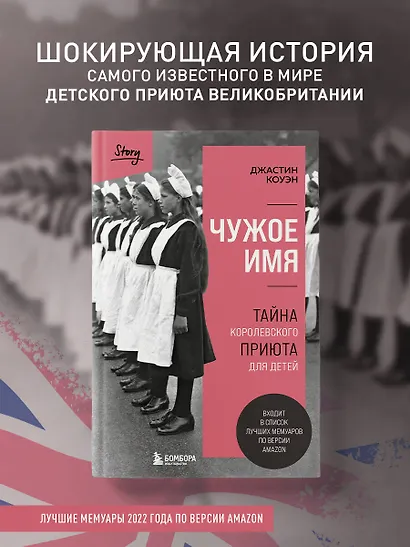 Чужое имя. Тайна королевского приюта для детей - фото 4