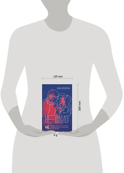 Недиалог - фото 12