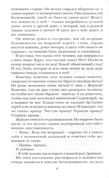 В тени протуберанца - фото 4