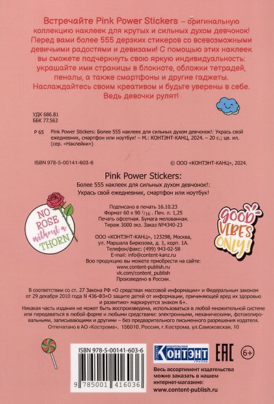 Pink Power Stickers. Более 555 наклеек для сильных духом девчонок! - фото 2