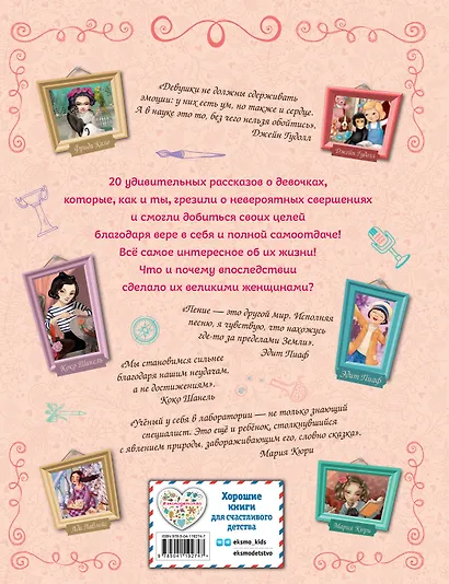 20 необыкновенных девочек, изменивших мир - фото 2