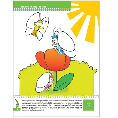 Время. Пространство. Для занятий с детьми от 3 до 4 лет - фото 2