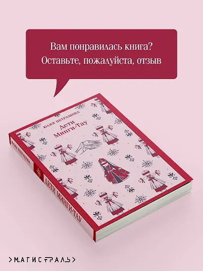 Дети Минги-Тау - фото 9