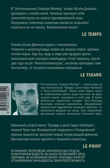 Исчезновение Стефани Мейлер - фото 2