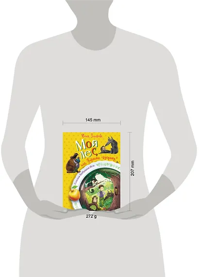 Мой лес, или Верните кукушку! - фото 7