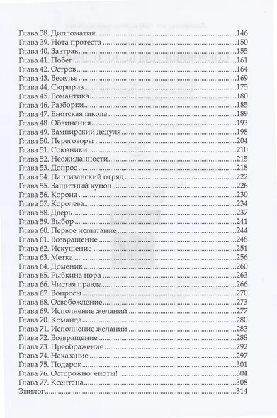 Сокровище для белого дракона - фото 3