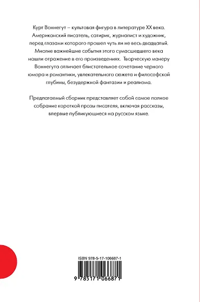 Полное собрание рассказов - фото 2