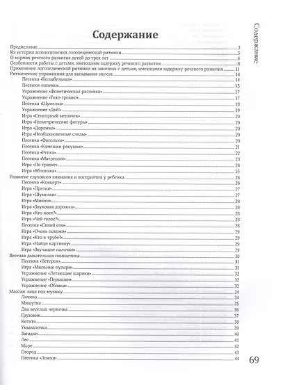 Логоритмика: Запуск речи через пение и движение для детей от двух лет - фото 2