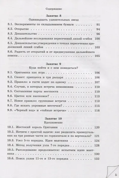 Оригамика. Математические опыты с бумагой - фото 4