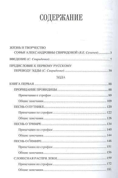 Эдда: скандинавский эпос - фото 2