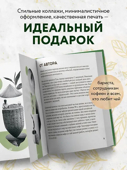 Чай. От листа до чашки. Все, что нужно знать о сортах, заваривании и дегустации тем, для кого чай не просто напиток - фото 8