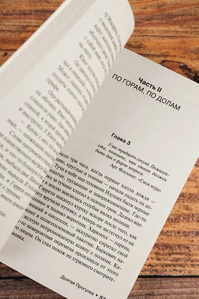 Долгая Прогулка - фото 8