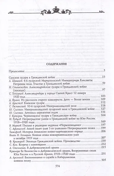 Возрожденные полки Русской армии в Белой борьбе на Юге России - фото 2