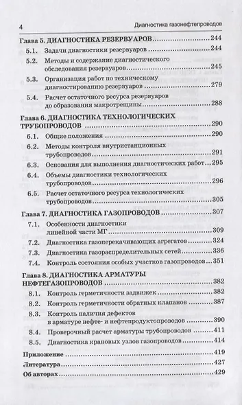 Диагностика газонефтепроводов:учеб.пособие - фото 3