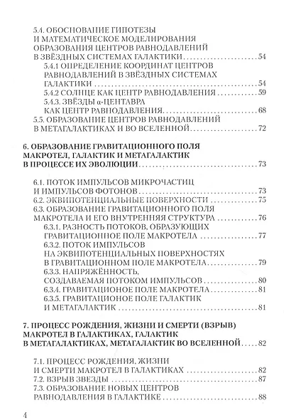 Физическая модель макро и микромира: центры равнодавлений как принцип формирования макро и микромира. Часть I - фото 3