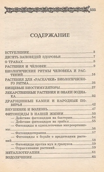 Целительные рецепты доктора Ужегова - фото 2