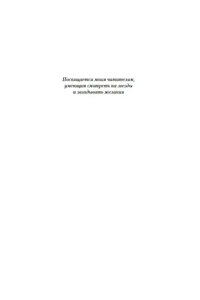 Королевство стужи и звездного света - фото 8