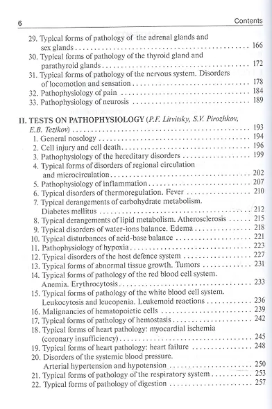 Clinical pathophysiology. Litvitsky. 3d ed. - фото 3