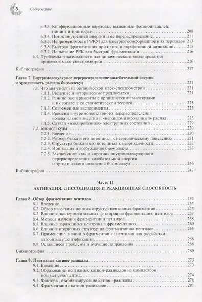 Принципы масс-спектрометрии в положении к биомолекулам - фото 5