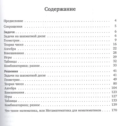 Нестандартные задачи из запасников математических олимпиад - фото 2