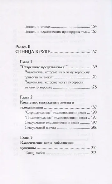 Соблазни мужчину за 15 минут - фото 4