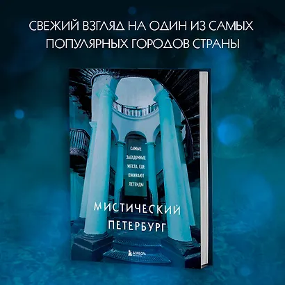 Мистический Петербург. Самые загадочные места, где оживают легенды - фото 7