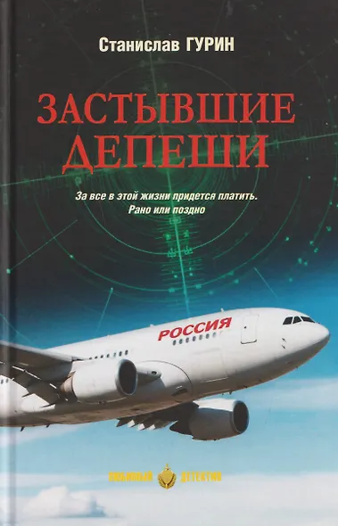 Застывшие депеши - фото 1