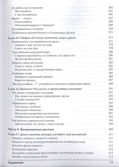 " Английский язык для чайников" + аудиокурс онлайн - фото 8