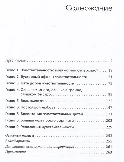 Сверхчувствительность как суперсила - фото 2