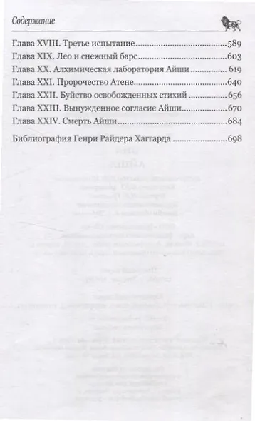 Она, Айша - фото 5