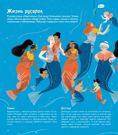 Тайная жизнь русалок - фото 8