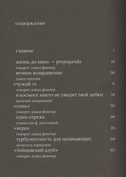 Дэвид Финчер - фото 2