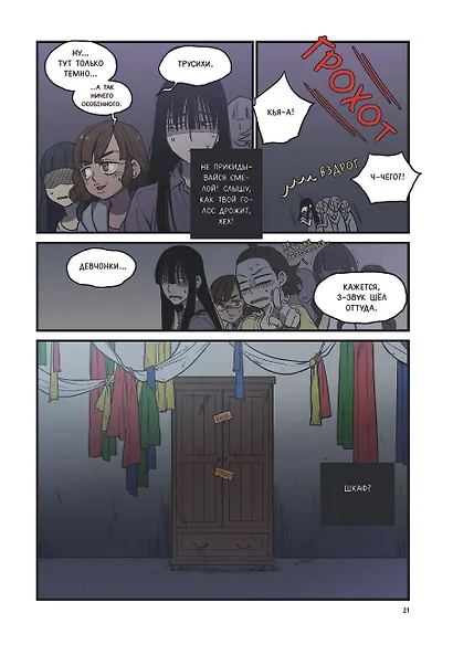 Сладкая кровь. Том 1 (Honey Blood / Bloody Sweet). Манхва - фото 4