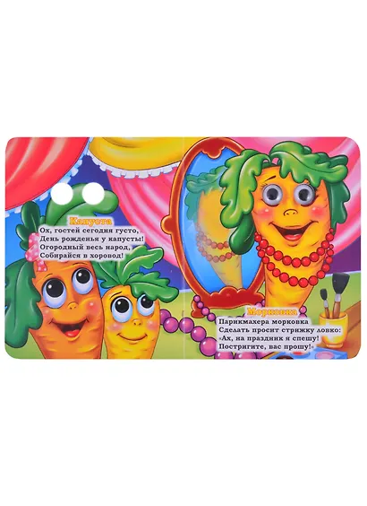 Овощи. Книжка с глазками - фото 2