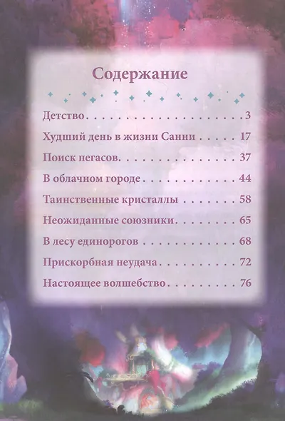 Возвращение магии. Мой маленький пони - фото 2