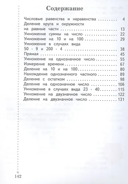 Математика. 3 класс. Учебник. В двух частях. Часть вторая - фото 2