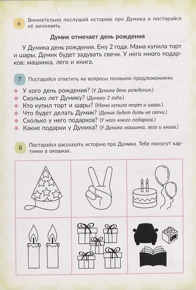 Логопедические карточки. Развиваем речемыслительную деятельность малыша. - фото 5