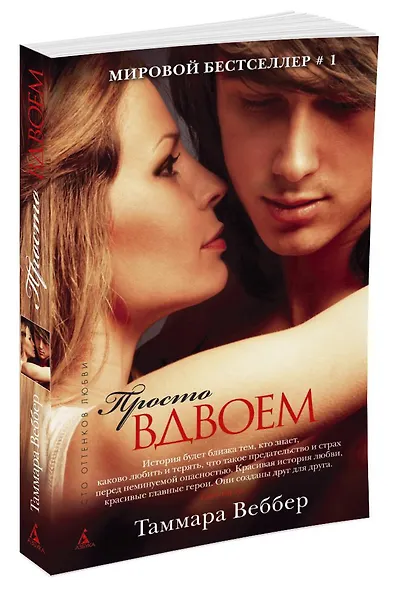 Просто вдвоем - фото 2