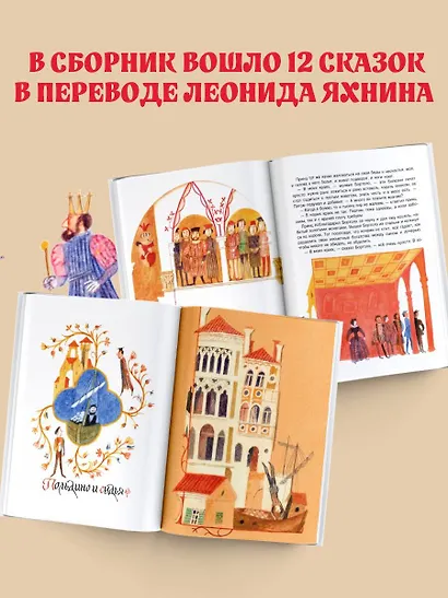 Итальянские народные сказки. В моих краях. Рис. Е. Монина - фото 6