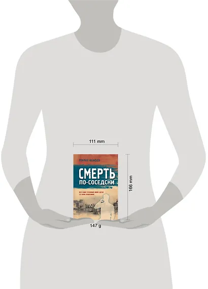 Смерть по-соседски - фото 4