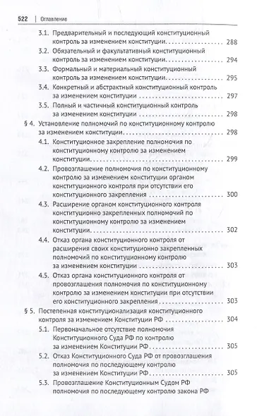 Учение о конституции: учебник: в 2-х томах. Том 2 - фото 9