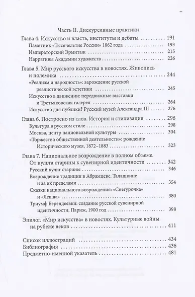 Искусство на повестке дня Рождение русской культуры из духа газетных споров - фото 3