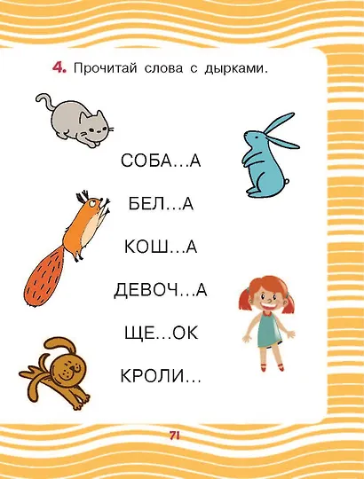Поучительные сказки для первого чтения - фото 10