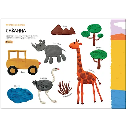 Лепка 5+ (Школа Семи Гномов. Мастерская) - фото 3